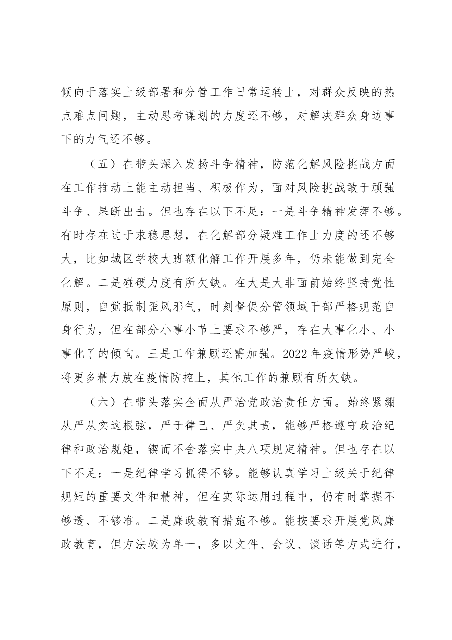 某副县长2022年民主生活会发言提纲.docx,第4页预览