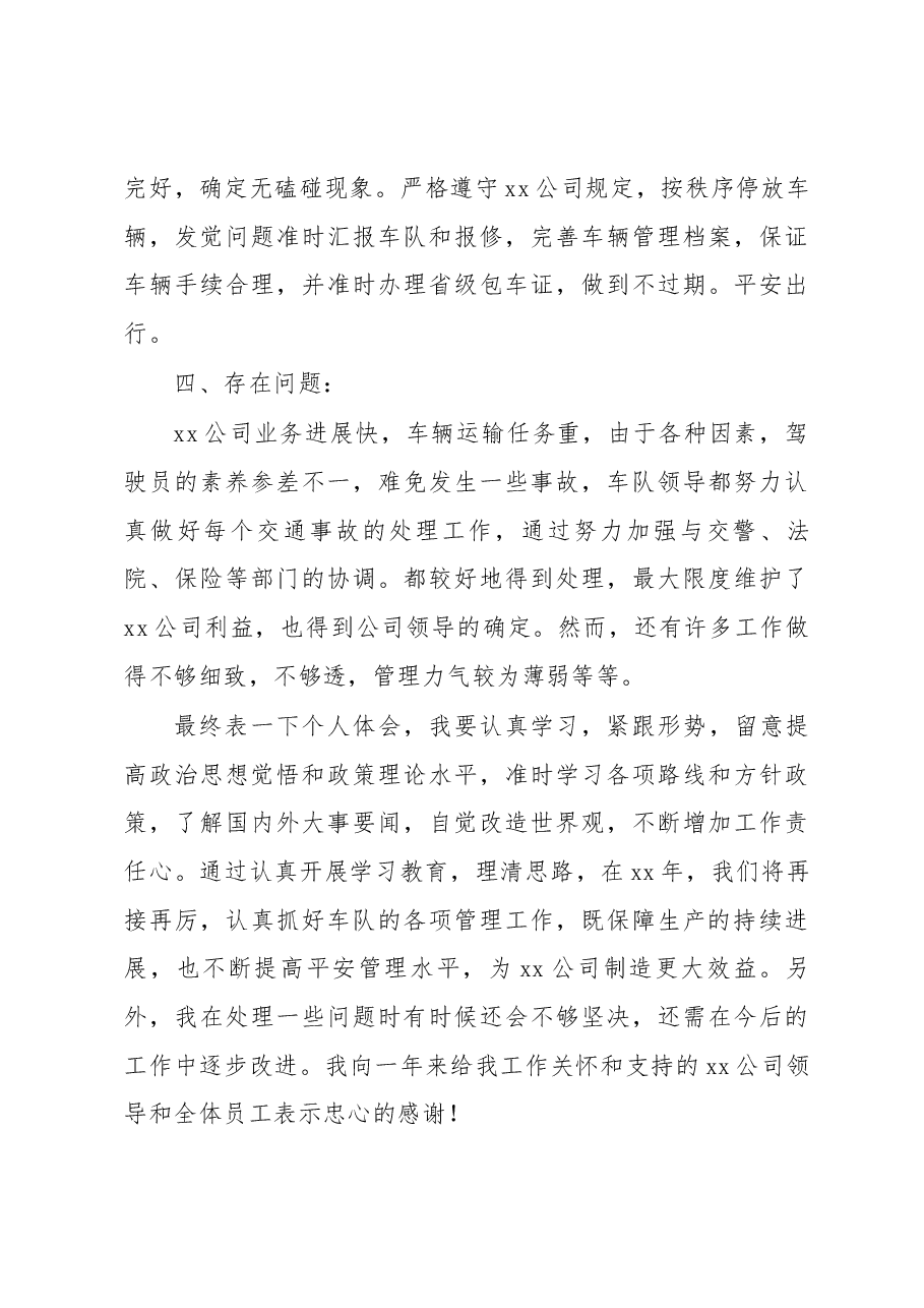 (2篇)通勤车队工作总结.docx,第3页预览