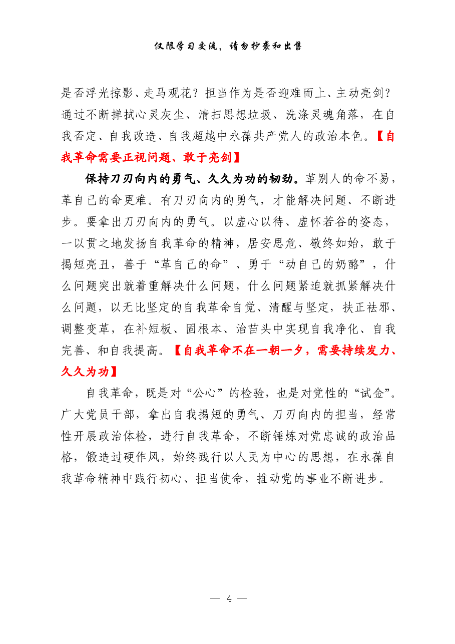 （45例）在省部级主要领导干部学习贯彻党的十九届六中全会精神专题研讨班开班式上的重要讲话精神体会文章.pdf，第4页预览