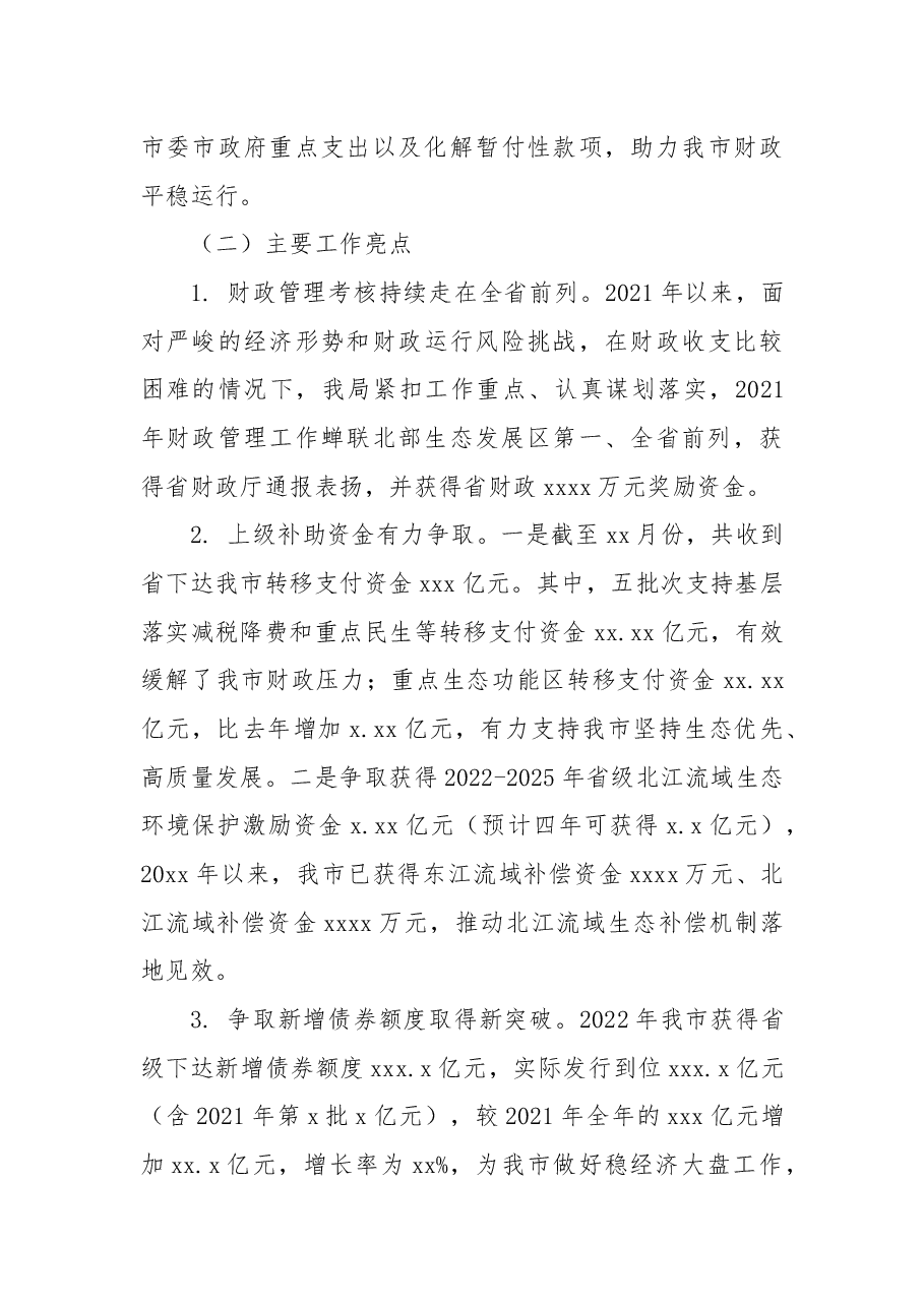 (3篇)财政局2022年工作总结和2023年工作计划汇编.docx,第3页预览