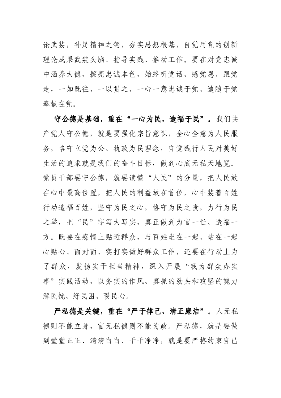 心得体会：坚守住共产党人的“德”.docx，第2页预览