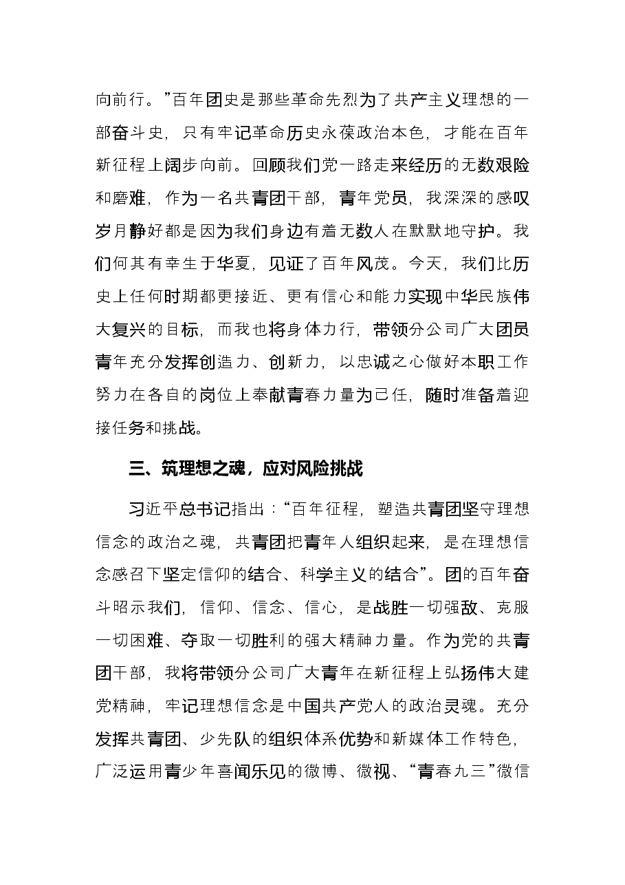 学习讲话研讨发言材料.docx,第3页预览