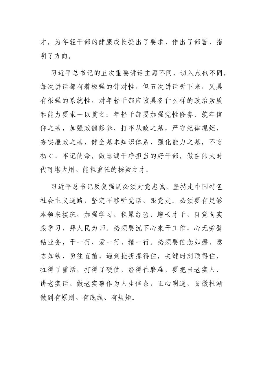 市委党校中青班学习心得体会——认真学、深入思、努力悟、切实行.docx,第2页预览