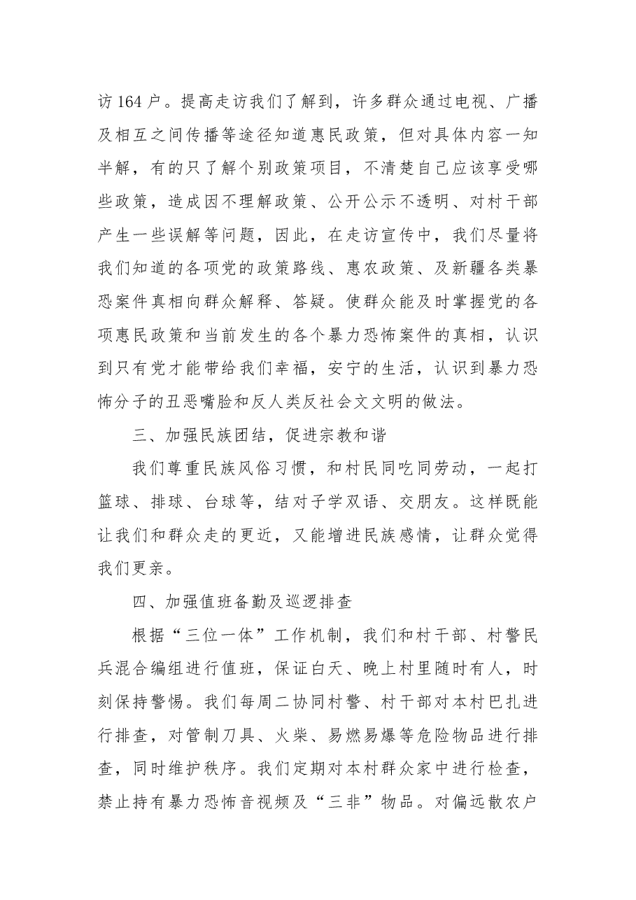（2篇）三民活动工作总结.docx，第2页预览