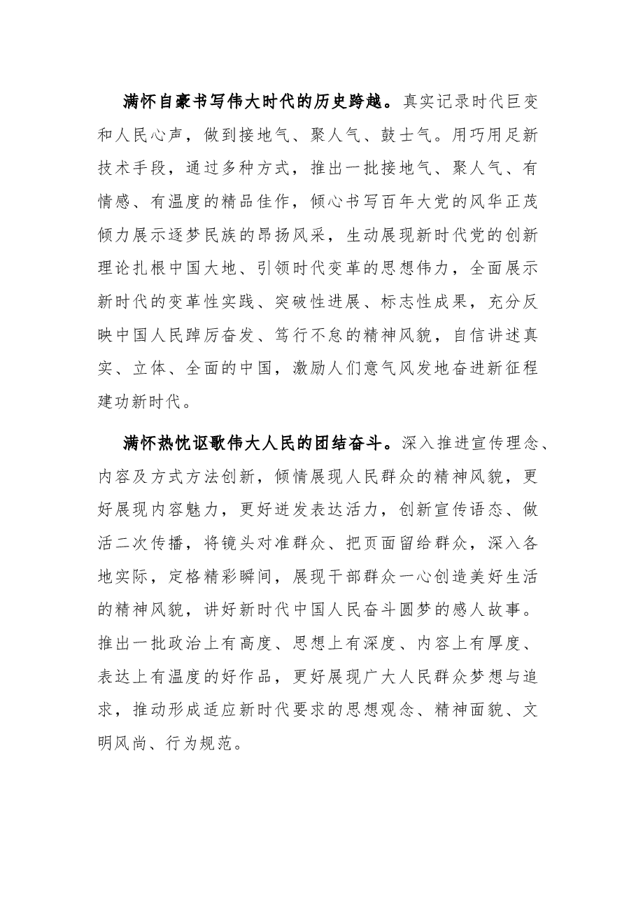 观看大型电视专题片《领航》交流发言.docx,第2页预览