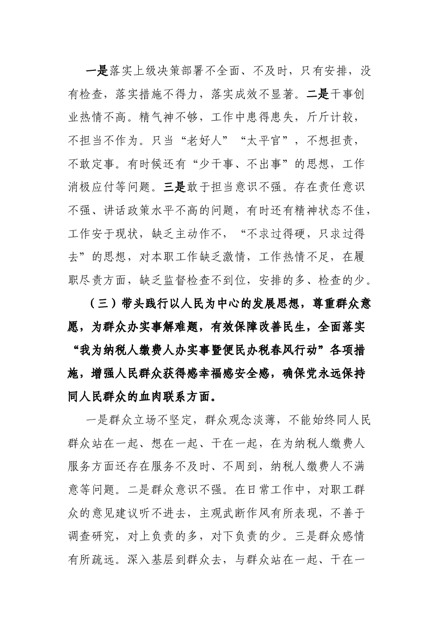 分管领导干部党史学习教育专题民主生活会“五个带头”对照检查发言材料.docx,第3页预览