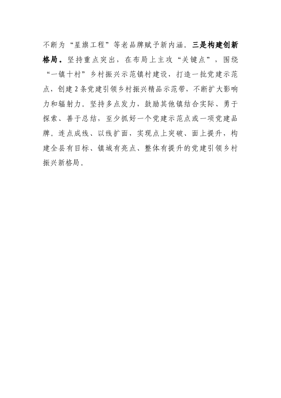 心得体会:抓实抓好基层党建倾力打造乡村振兴“红色引擎”.docx,第4页预览