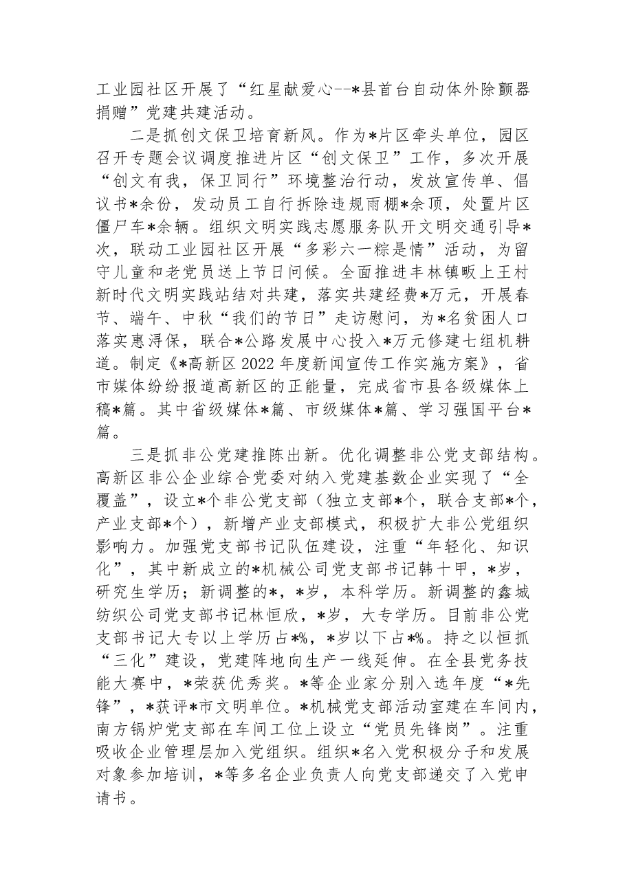 (22篇)2022工作总结及2023年工作计划汇编.docx,第4页预览