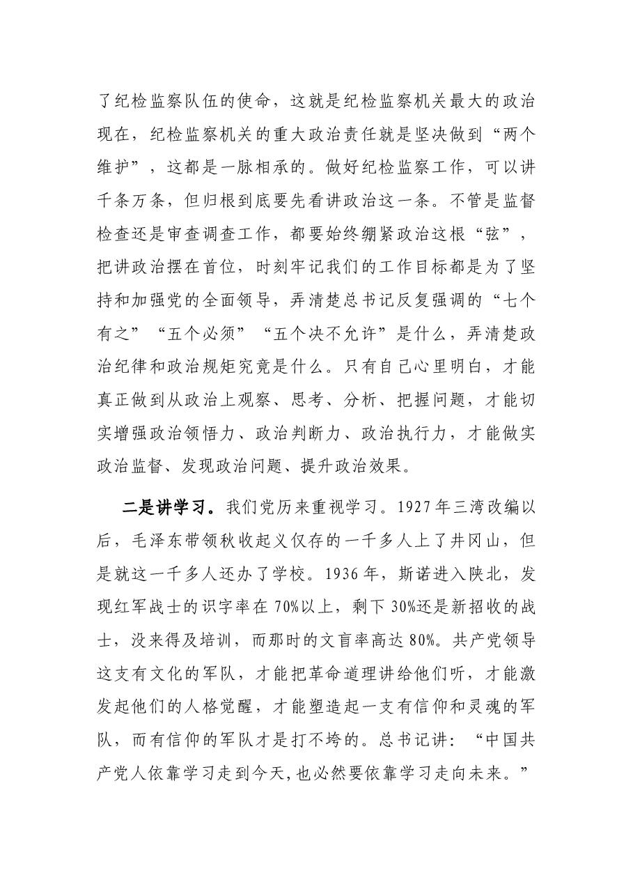 在党支部主题党日活动上的发言.docx,第2页预览