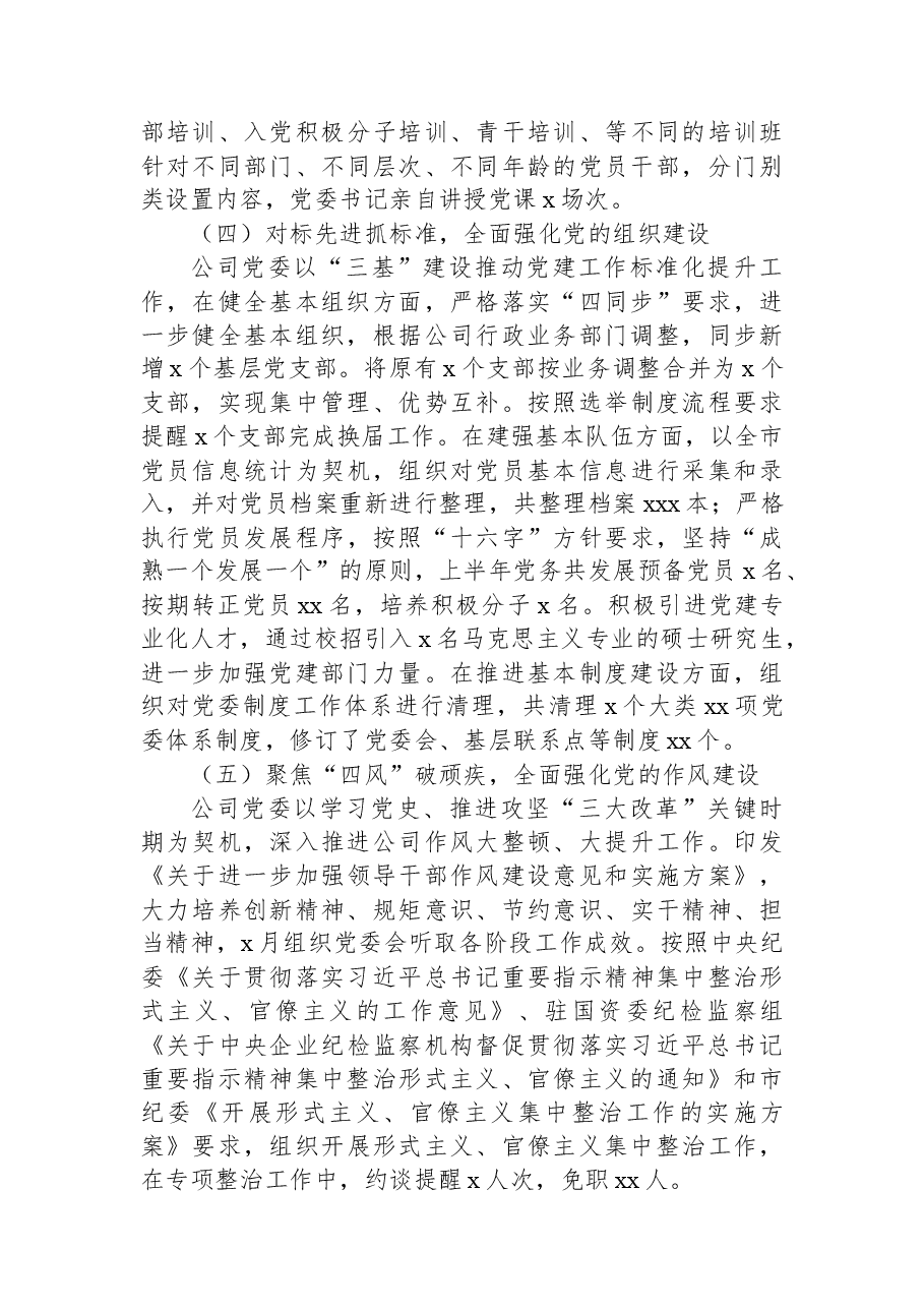 (6篇2022年上半年党建工作总结汇编).docx,第4页预览