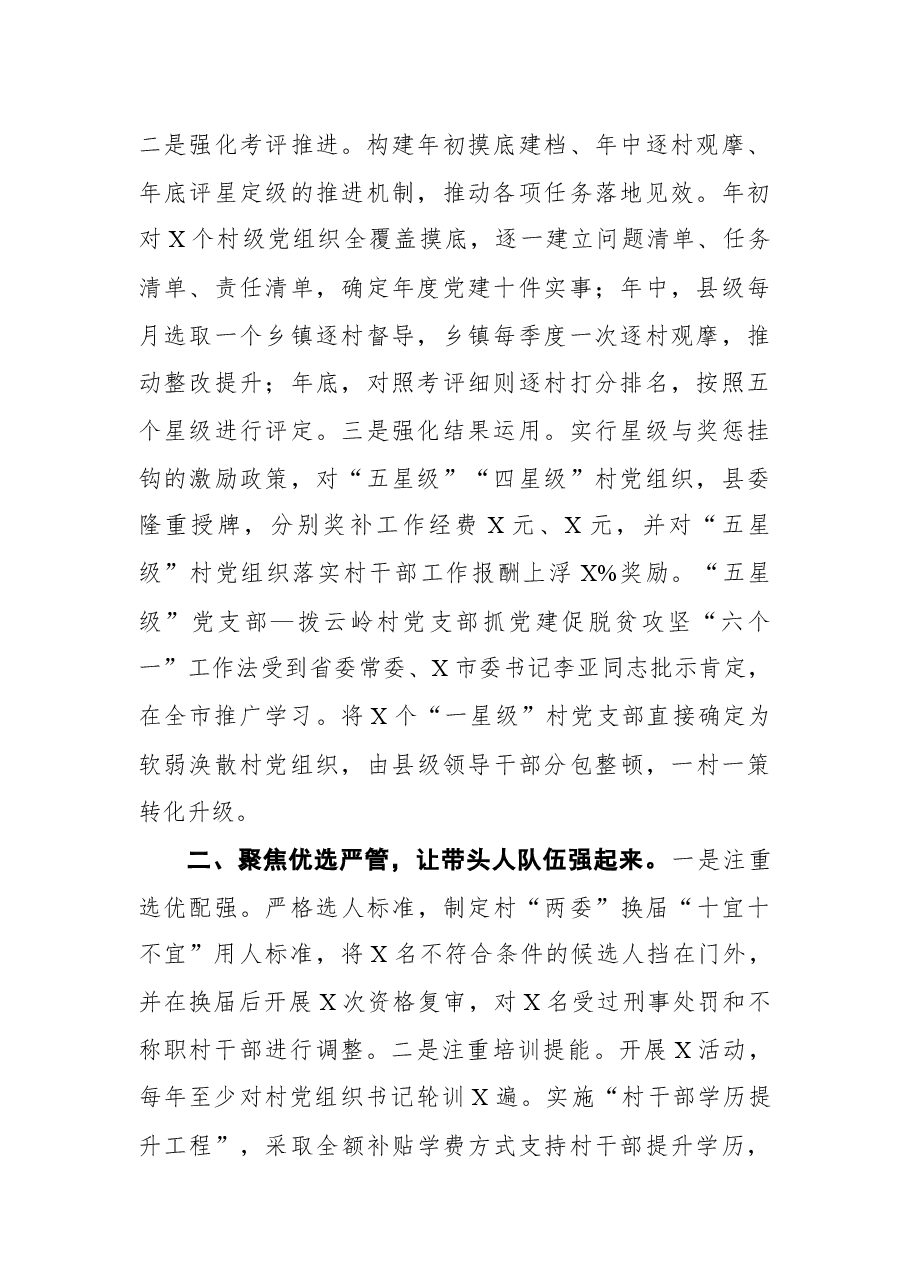 (3篇)2021年上半年党建工作总结汇编.docx,第3页预览