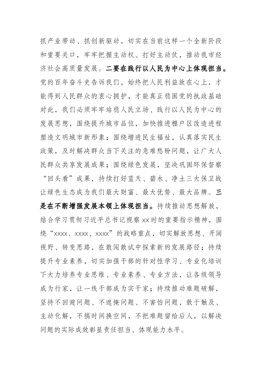 市委班子成员党史学习教育专题民主生活会研讨发言.docx，第4页预览