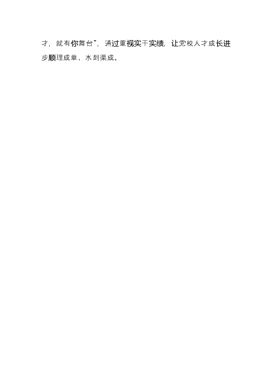 学习贯彻党校工作条例研讨发言.docx,第4页预览