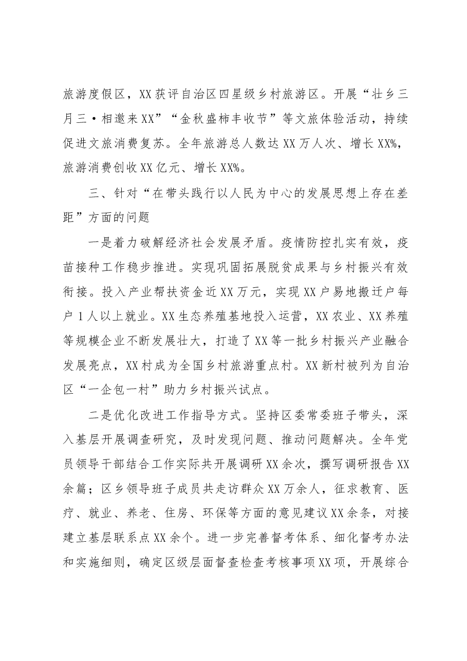 区委常委班子专题民主生活会整改措施落实情况报告.docx,第4页预览