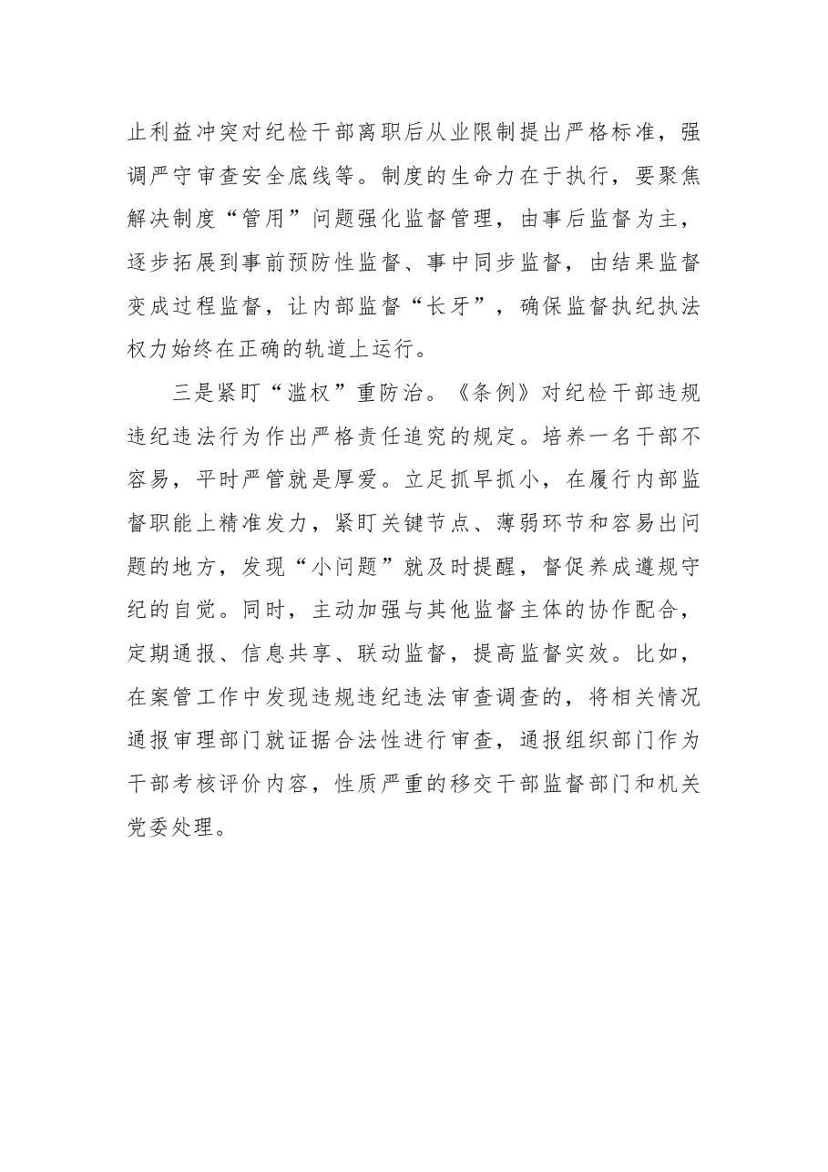 (19篇)学习贯彻《纪委工作条例》心得体会、研讨发言汇编(2022年理论学习中心组集体学习会议发言材料).docx,第4页预览