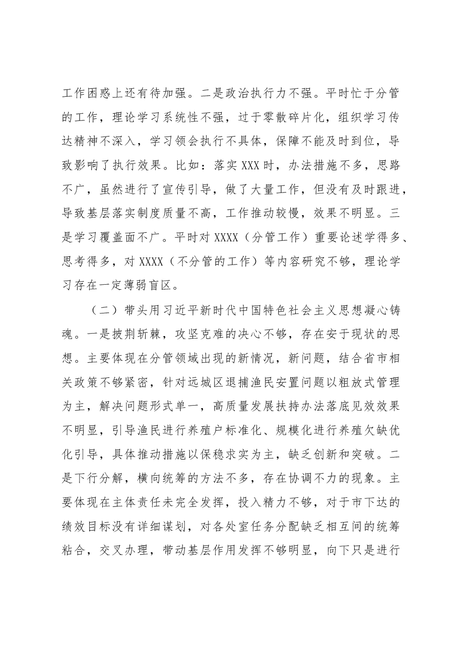 农业农村局副局长2022年度民主生活会个人对照发言材料.docx,第2页预览