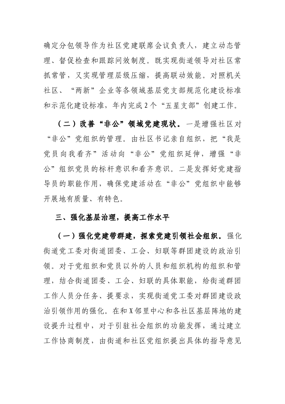 立足主责主业 实现基层党建新形态——在全市党建工作座谈会上的发言材料.docx，第3页预览