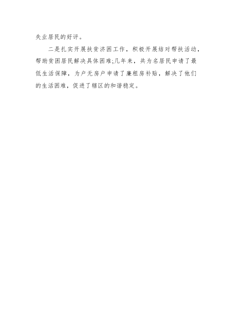 (5篇)2021创建文明城市工作总结.docx,第4页预览