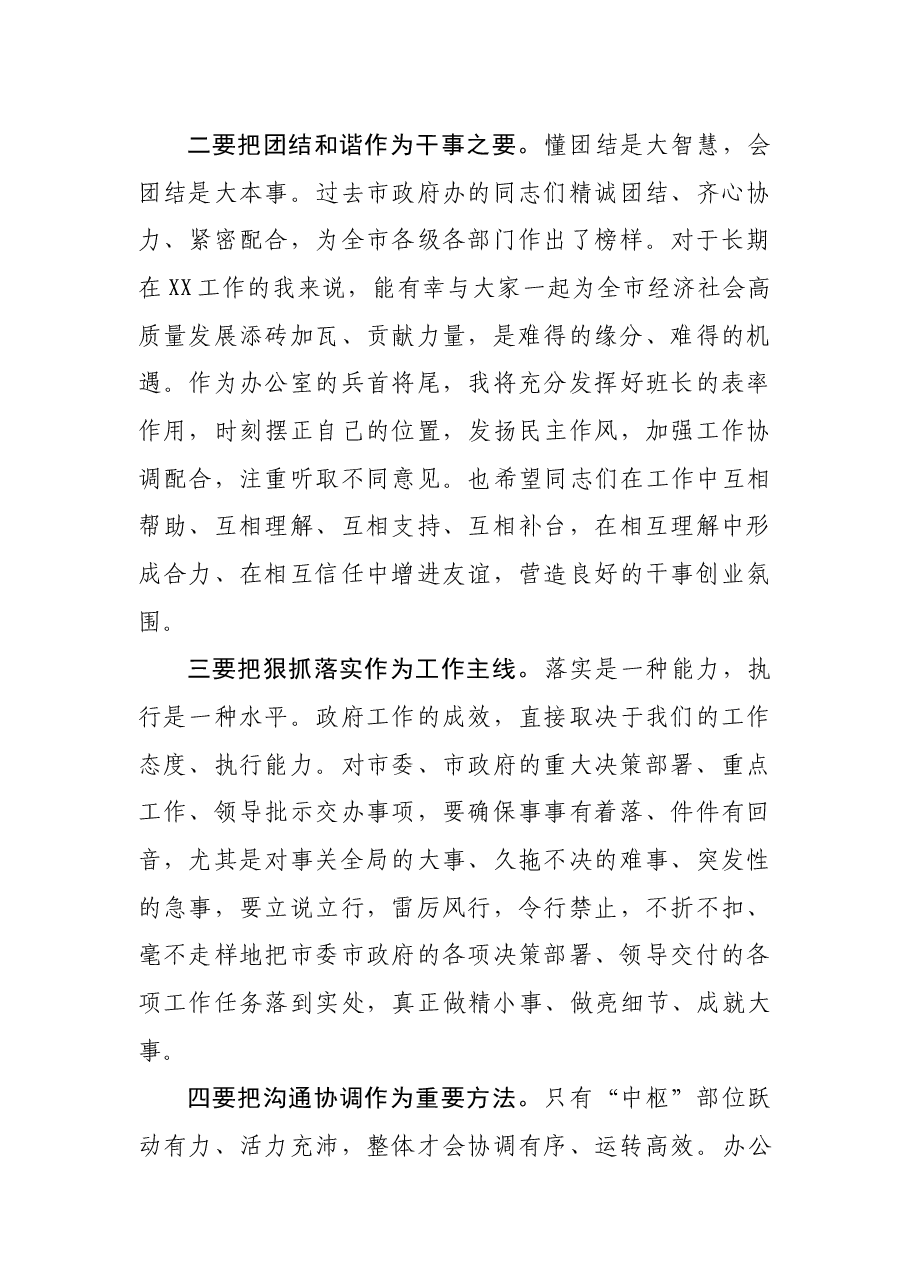 任职表态:任职市政府秘书长表态发言.docx,第3页预览