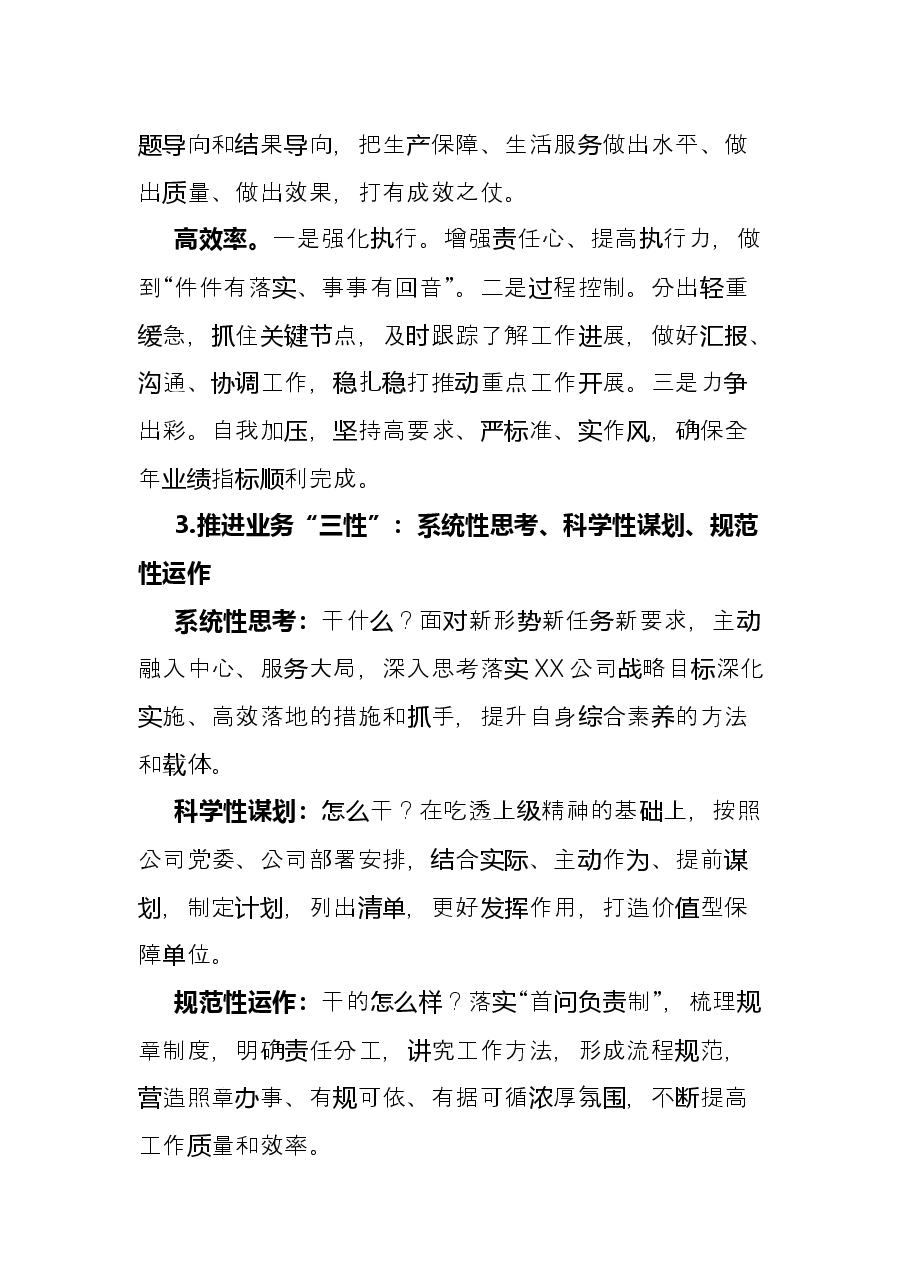 在公司务虚会上的发言材料.docx,第2页预览