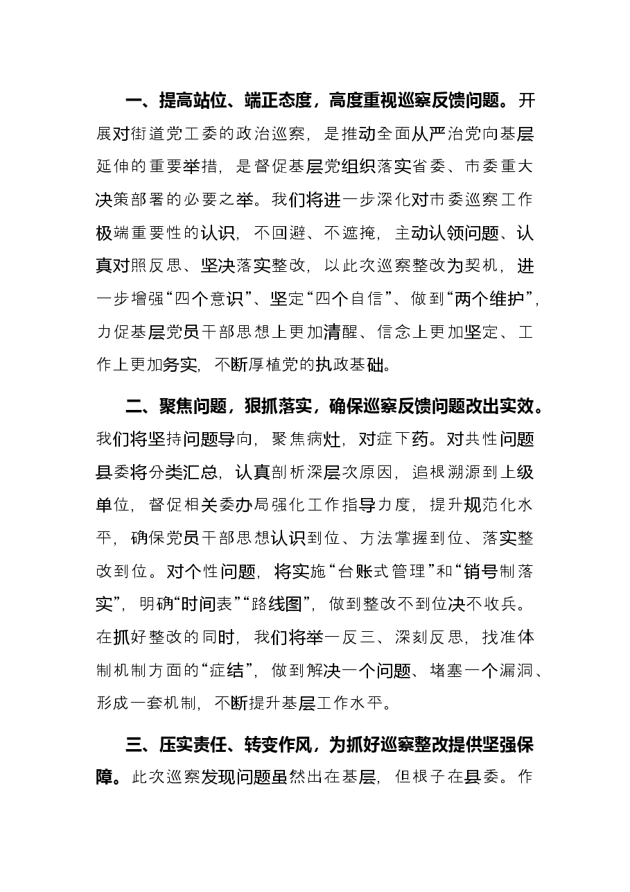 县委书记在市委巡察反馈会上的表态发言.docx,第2页预览