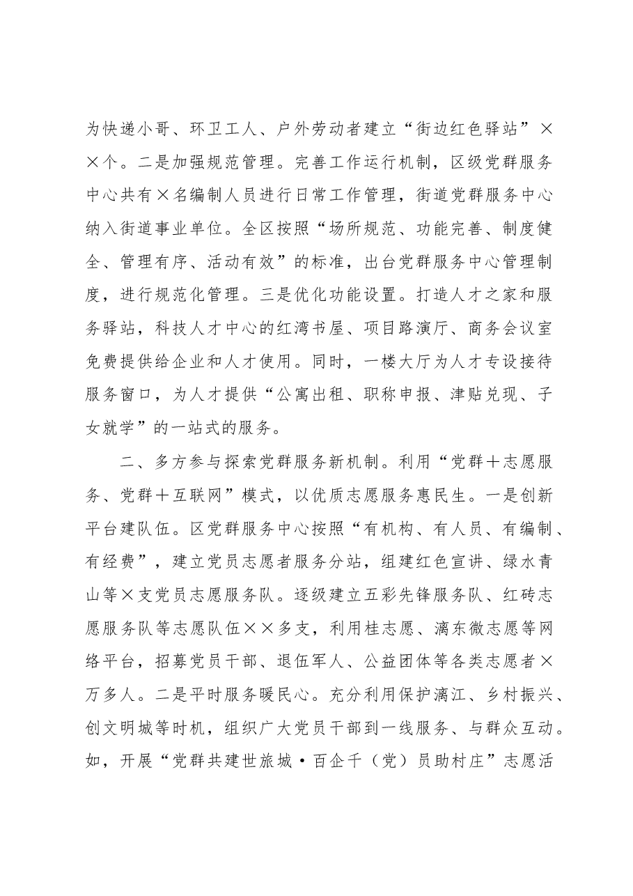 区委组织部长在全市党群服务中心工作推进会上的交流发言.docx,第2页预览