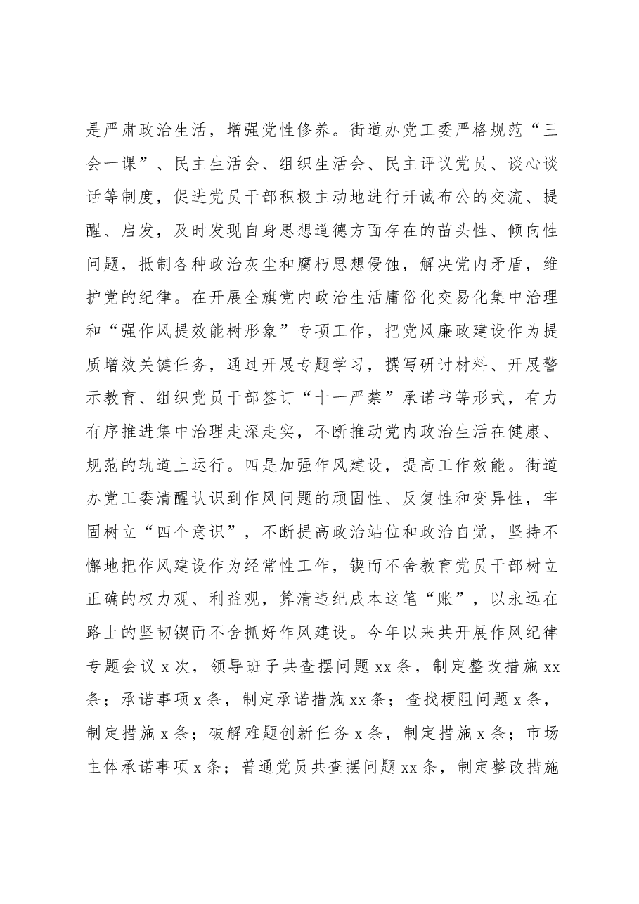 (2篇)2022年党风廉政设工作总结.docx,第3页预览