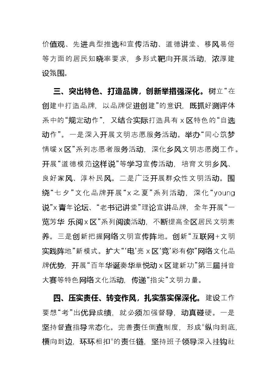 在x区深化全国文明城市建设工作动员会议上的交流发言.docx,第3页预览
