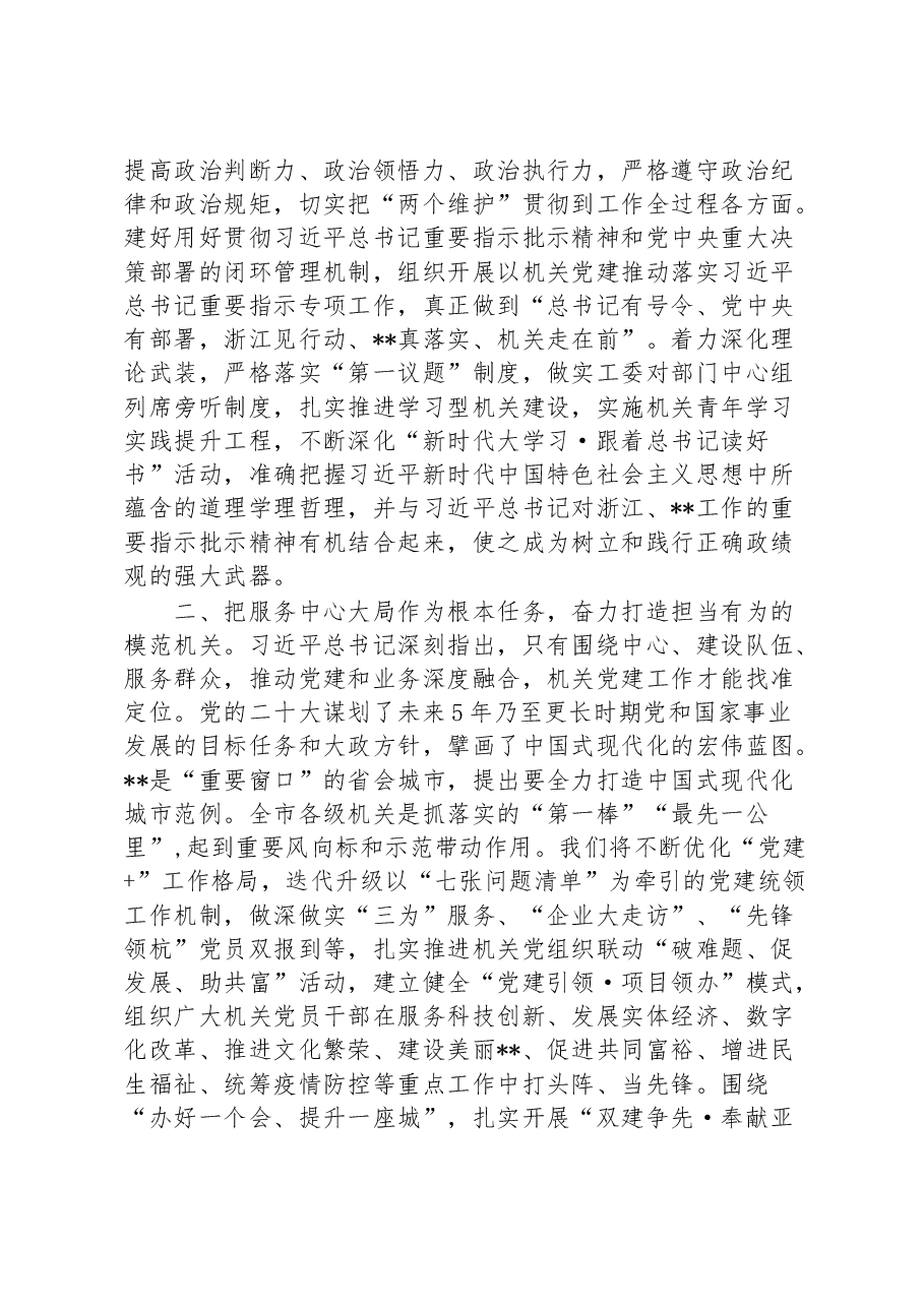 秘书长在2023年市委理论学习中心组专题研讨交流会上的发言.docx,第2页预览