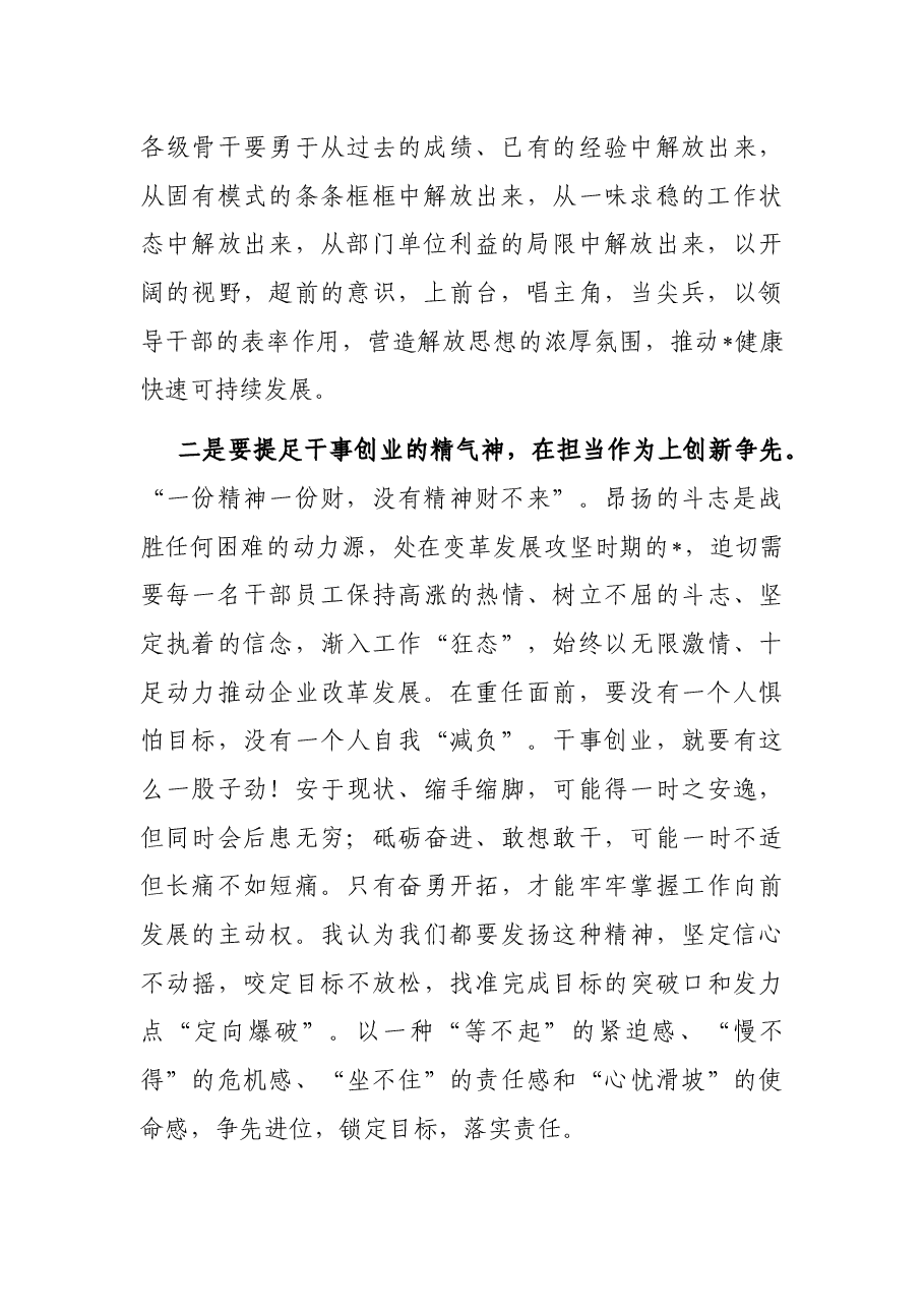 打铁还需自身硬,作风建设永远在路上——领导作风建设发言稿.docx,第2页预览