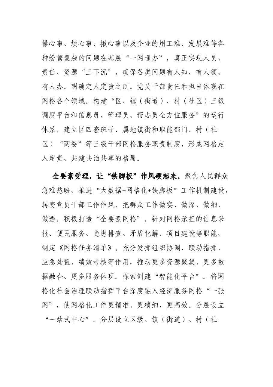 组织部长发言：党建引领“四全式”区域治理.docx，第2页预览