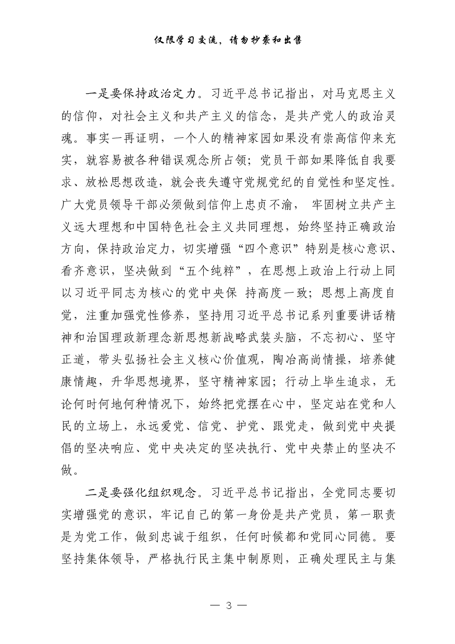 (15篇)警示教育会议讲话和警示教育心得体会.pdf,第3页预览