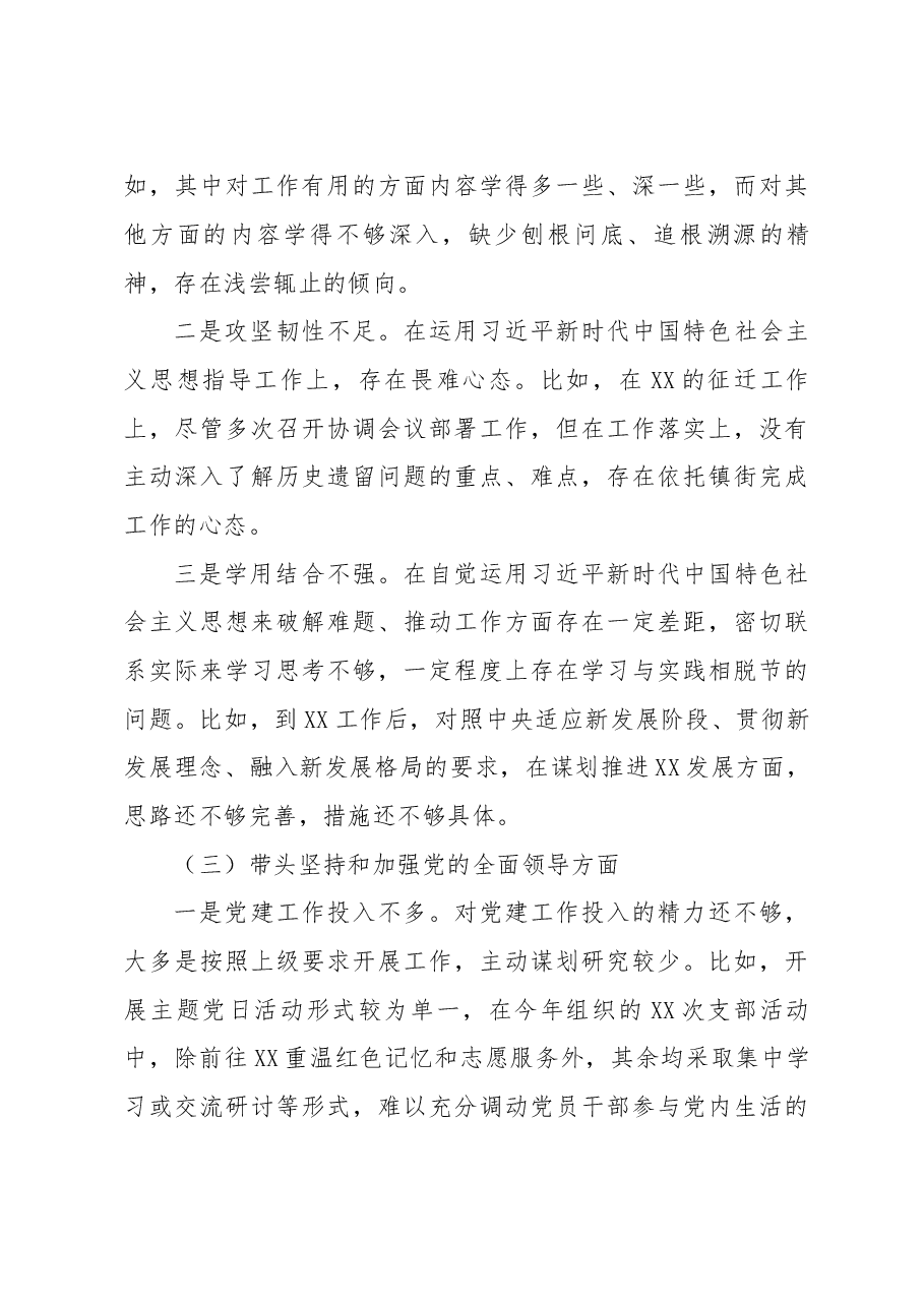 某局长2022年度党员领导干部民主生活会对照检查材料(六个带头).docx,第3页预览