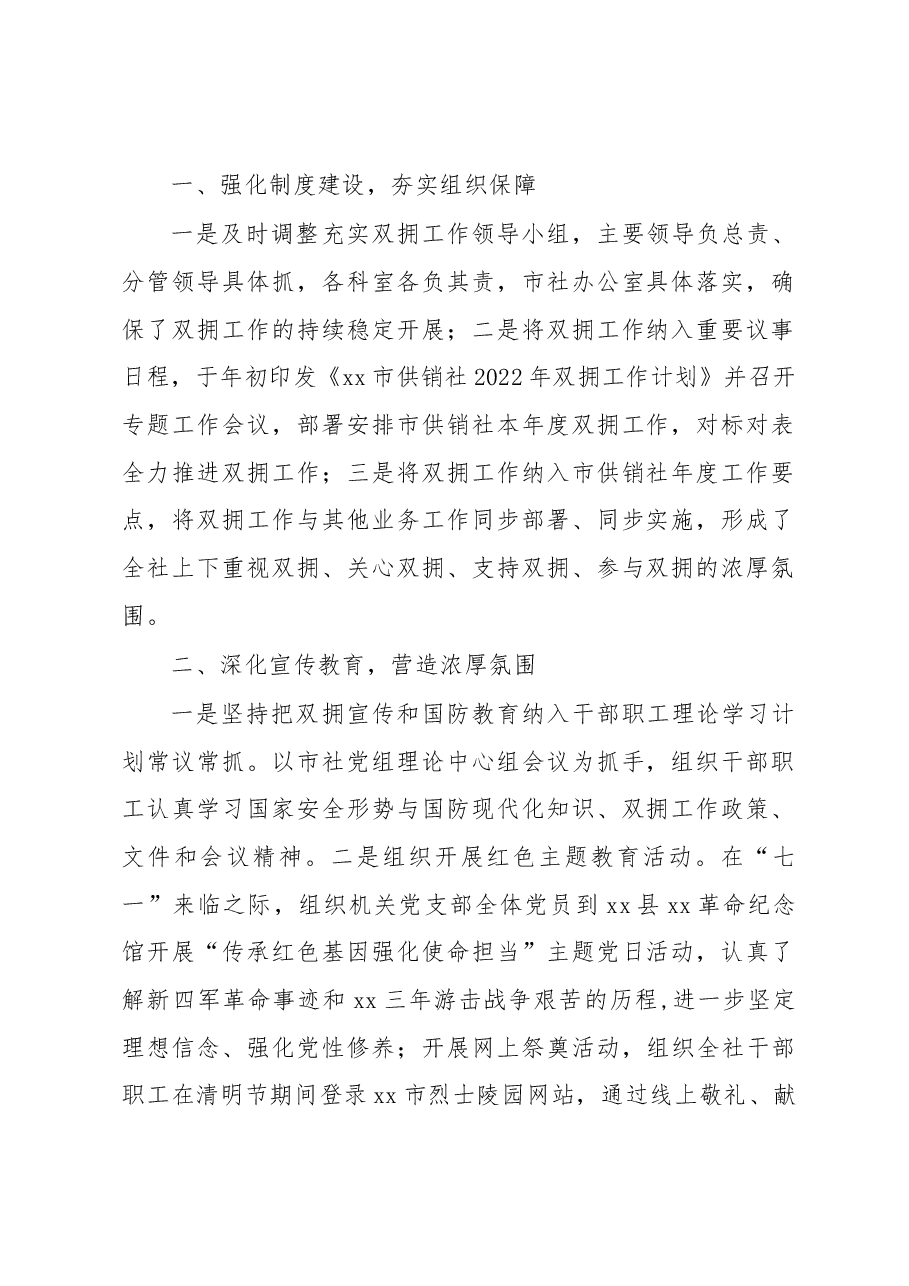 (4篇)2022年双拥工作总结汇编.docx,第2页预览
