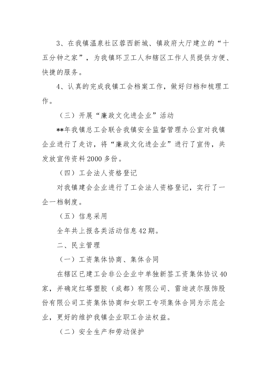 （3篇）乡镇总工会工作总结.doc，第3页预览