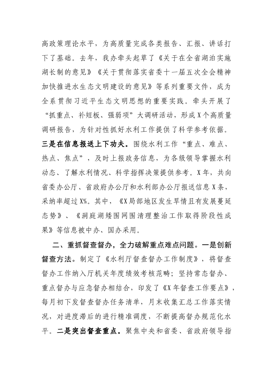 交流材料:服务中心 参政设谋,切实提高办公室工作实效.docx,第2页预览