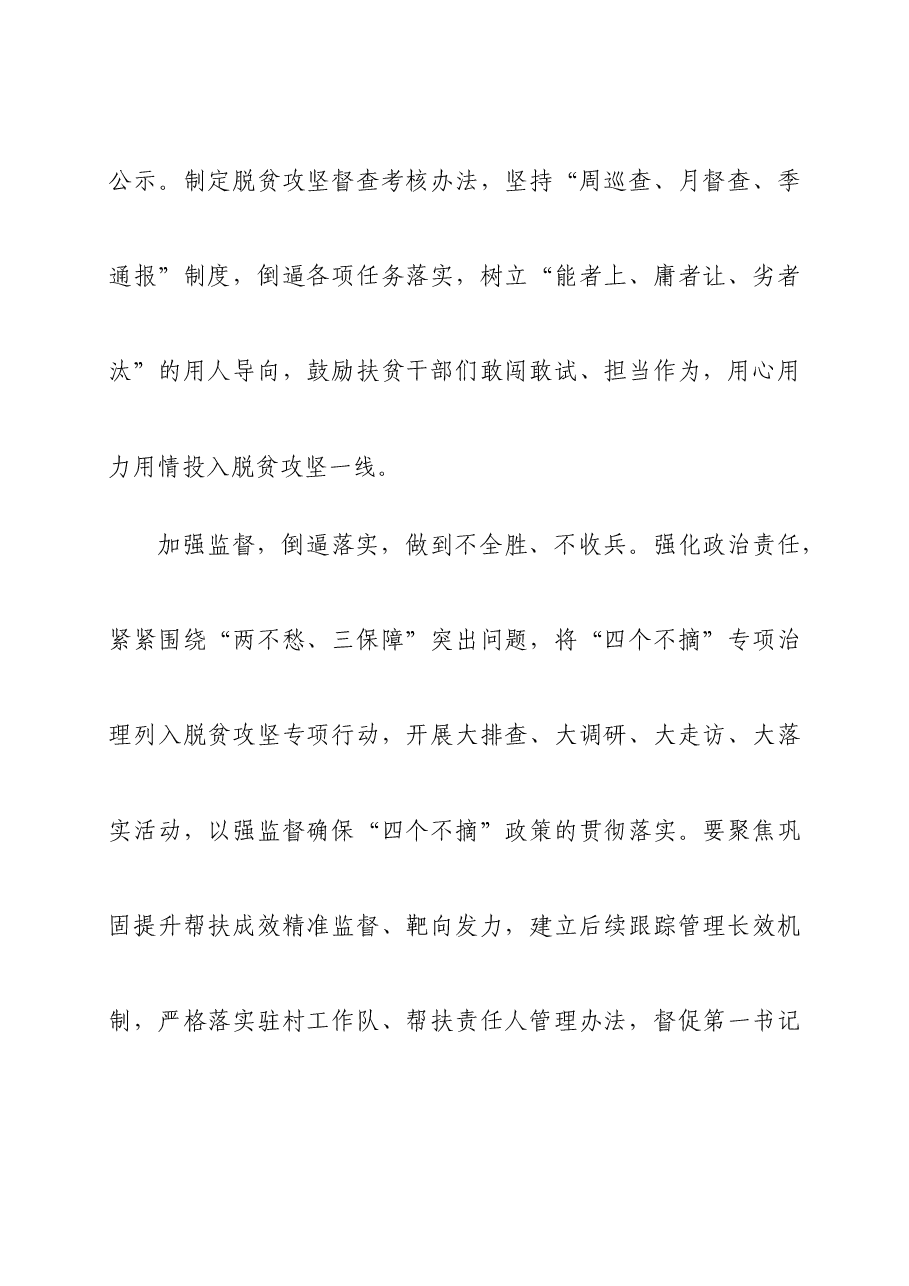 脱贫攻坚作风建设形式主义心得体会交流发言.docx,第4页预览