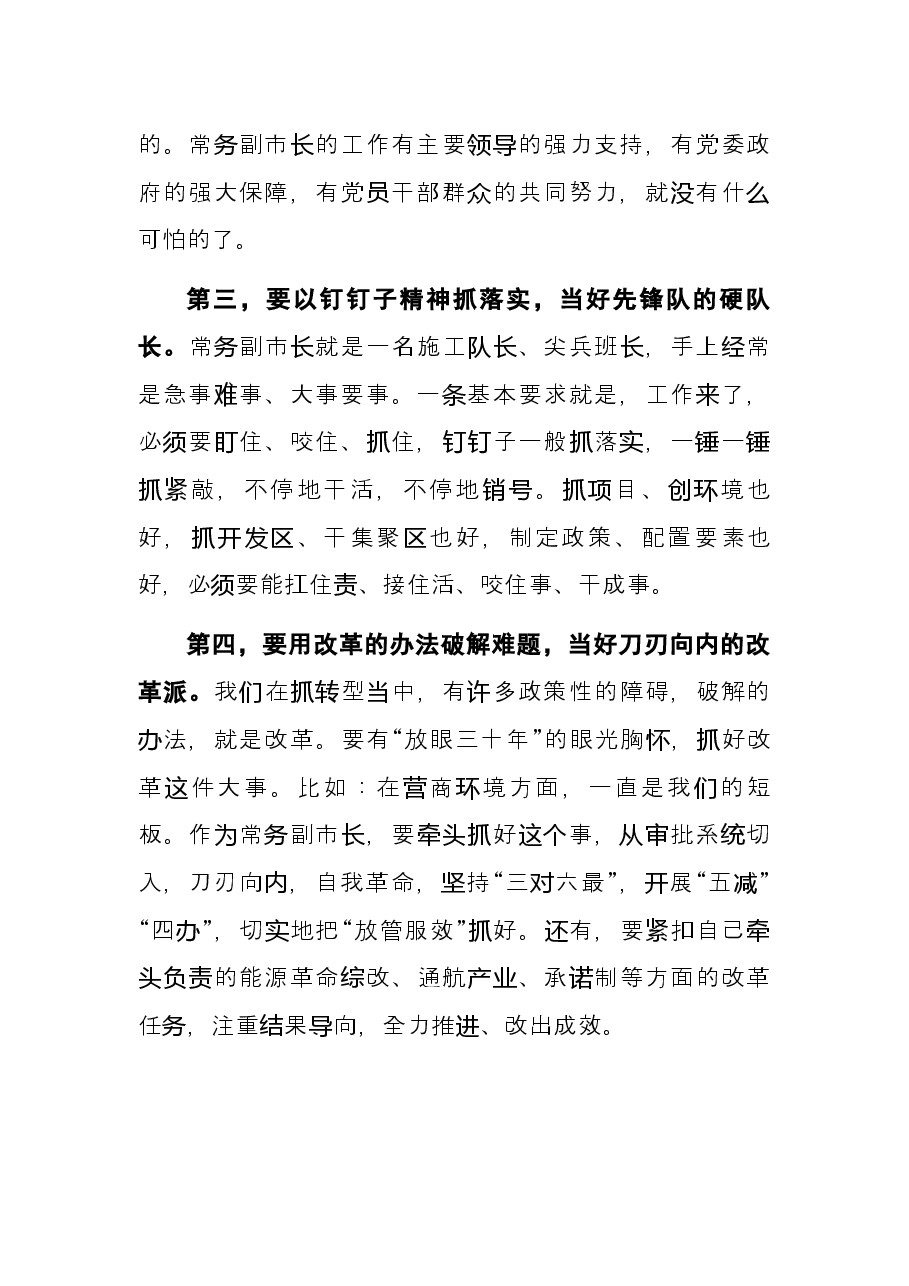 省推动转型发展专题培训班座谈发言.docx,第3页预览
