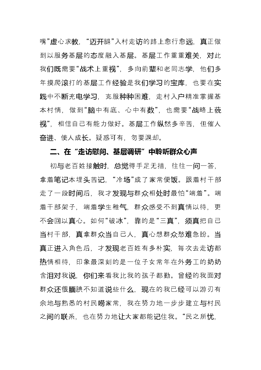 青年干部座谈会发言材料(镇干部驻村助理).docx,第2页预览