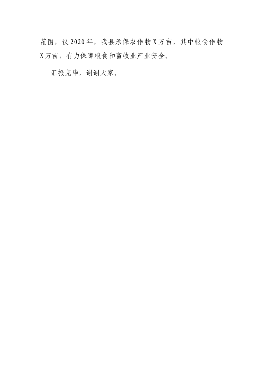 在全省夏粮保产保收工作暨乡村振兴二季度座谈会上的交流发言材料.docx，第4页预览