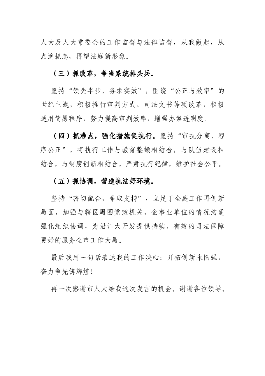 法院院长任职表态发言.docx,第4页预览