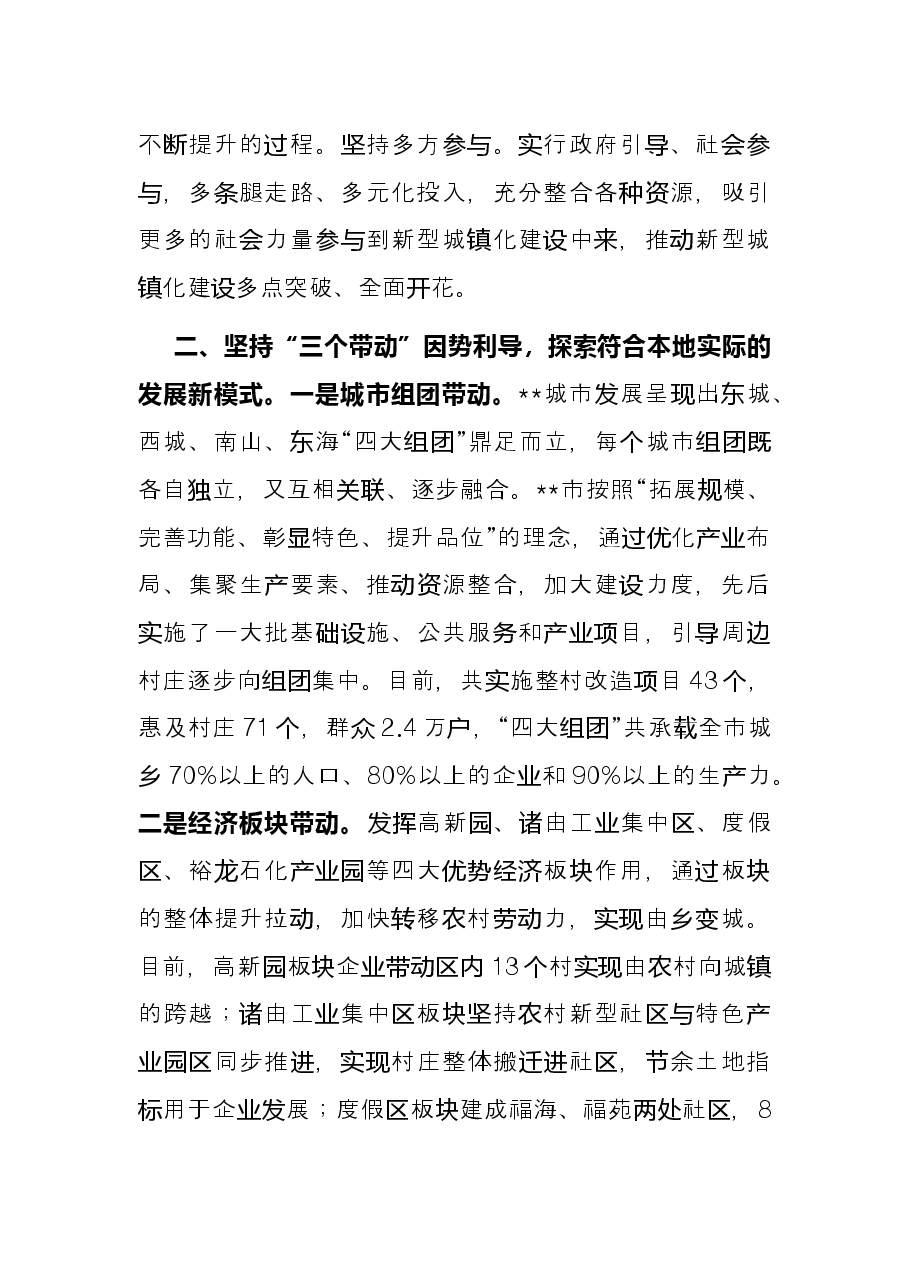 推进新型城镇化建设经验交流材料.docx,第2页预览