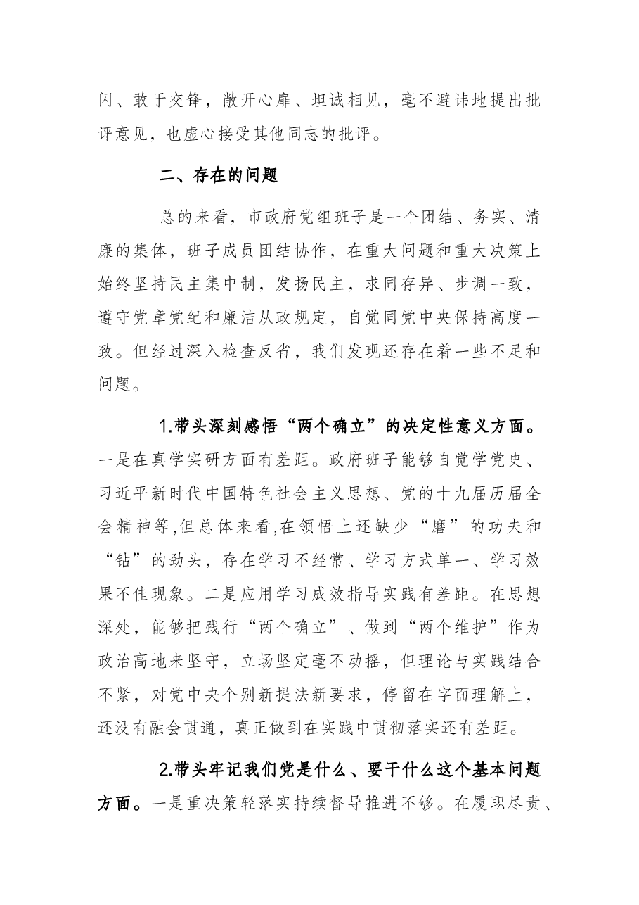 关于召开党史学习教育专题民主生活会情况的报告.docx，第4页预览