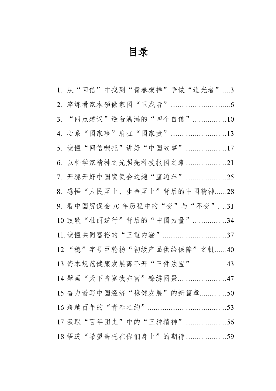 (30篇)2022年总书记思想学习心得汇编.docx,第1页预览
