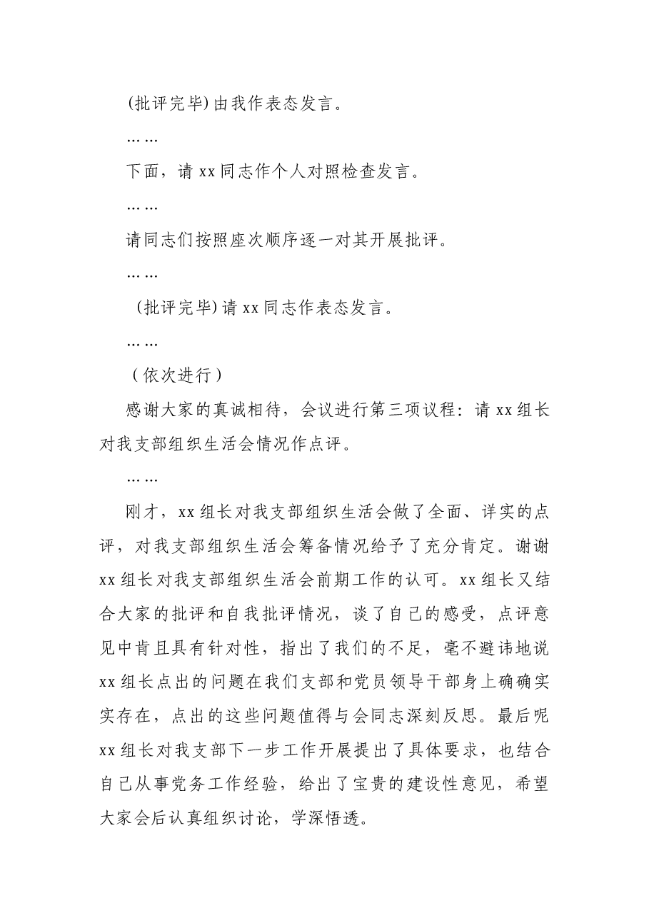 国有企业基层党支部书记2021年组织生活会主持词及表态发言.docx,第4页预览