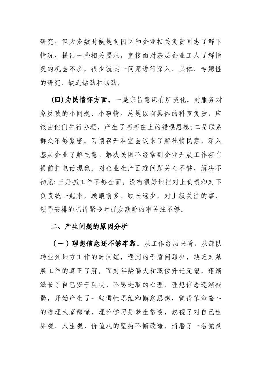 局党组成员以案促改专题民主生活会个人剖析检查材料.docx,第3页预览