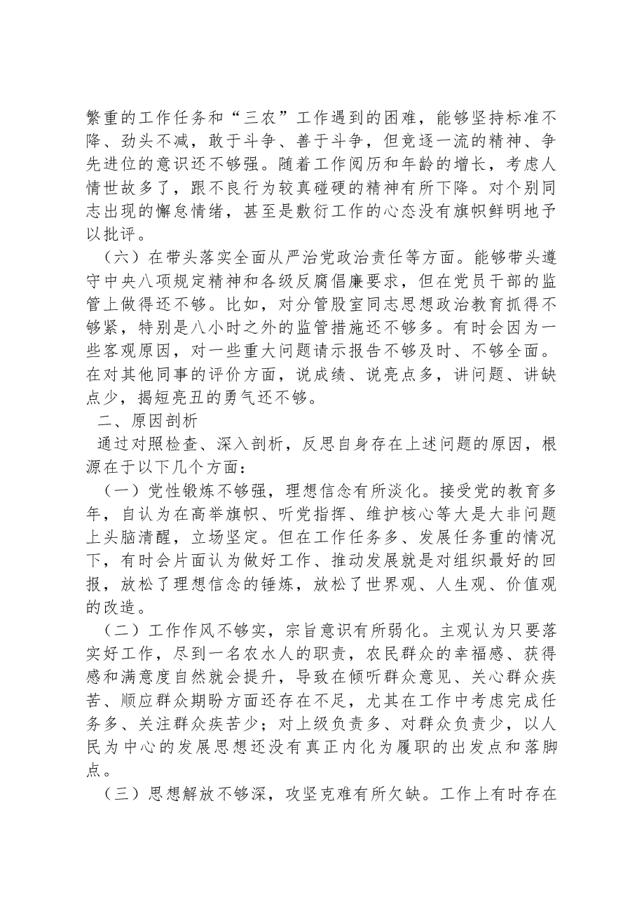 某市农业农村局局长2022年“六个带头”民主生活会对照检查材料.docx,第3页预览
