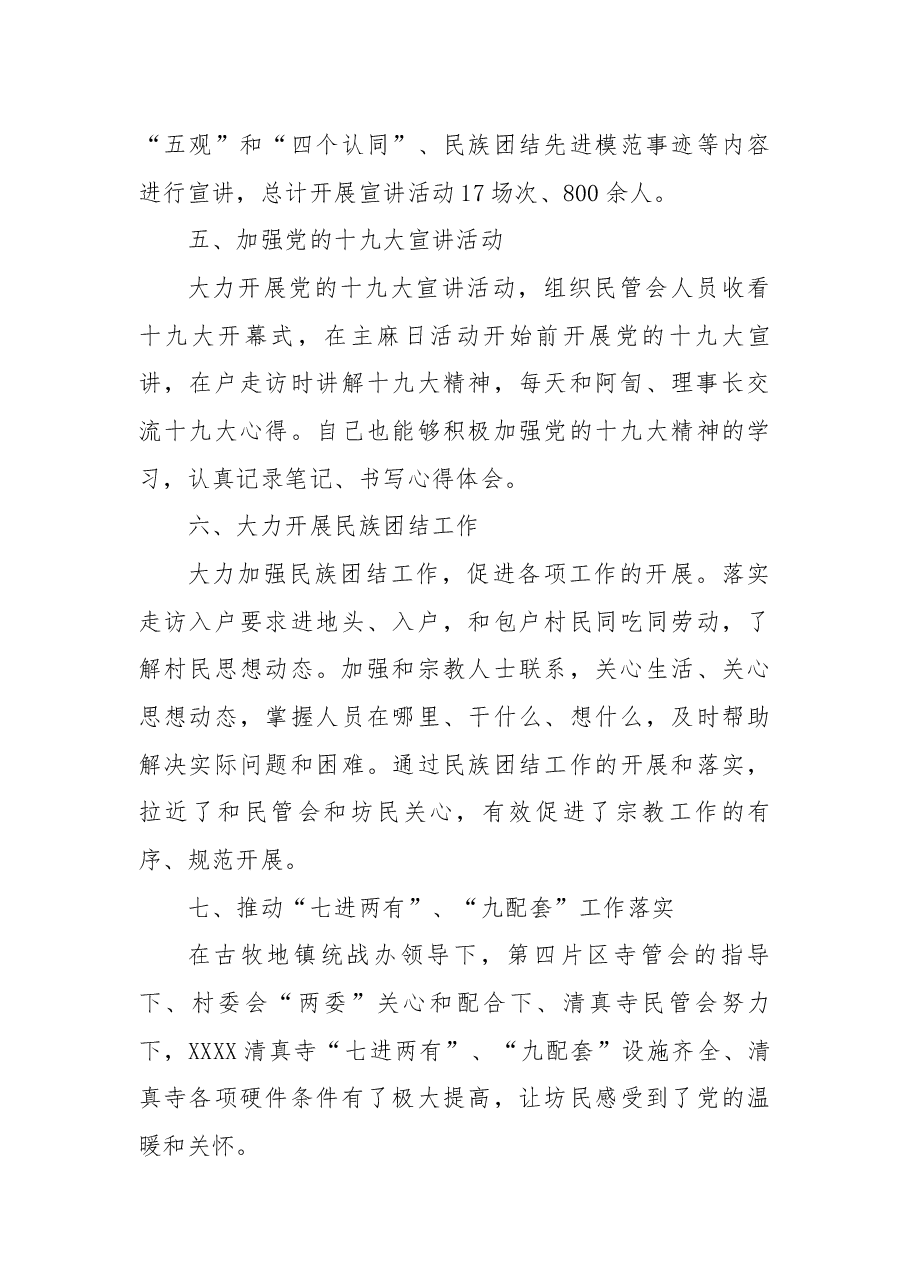 (5篇)寺管会工作总结.docx,第3页预览