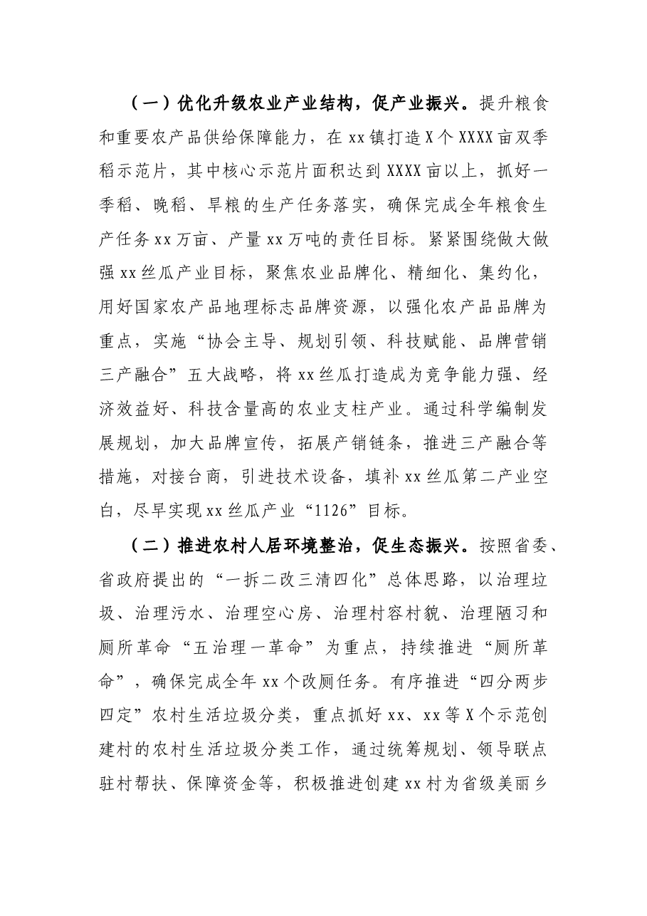 X区农业农村局在区委经济务虚会议上的发言材料.docx,第3页预览