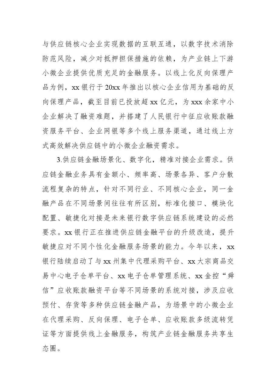 银行领导干部关于金融相关工作心得体会汇编(6篇).docx,第4页预览